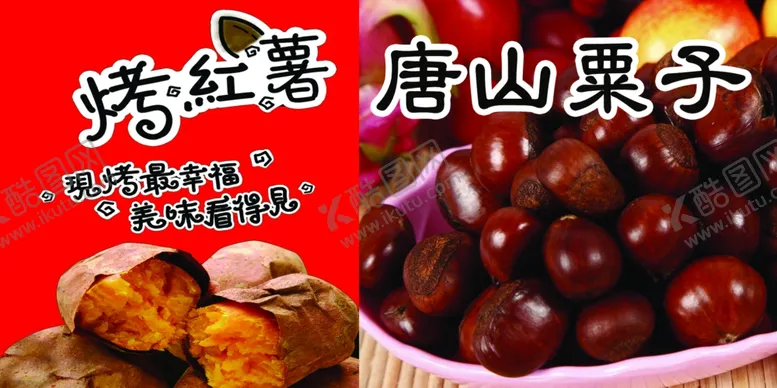 编号：53093302211825039410【酷图网】源文件下载-烤红薯