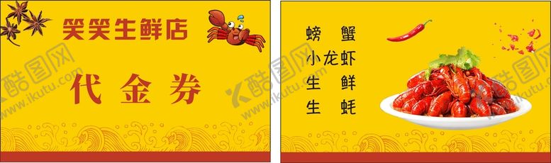 编号：69530312221200498184【酷图网】源文件下载-代金券