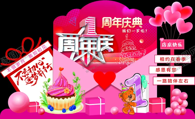 编号：35647209241405542703【酷图网】源文件下载-店庆 生日 美陈