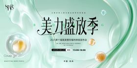 医美整形发布会展板