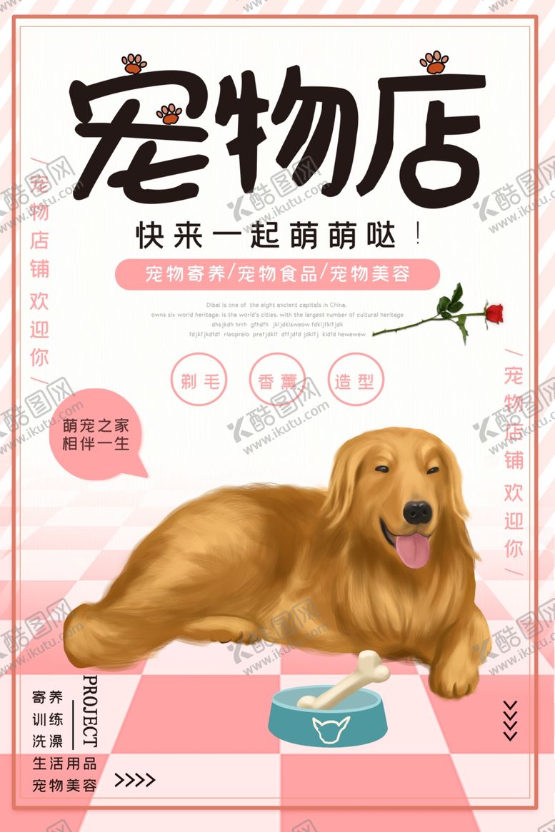 编号：98441510040648464773【酷图网】源文件下载-宠物店