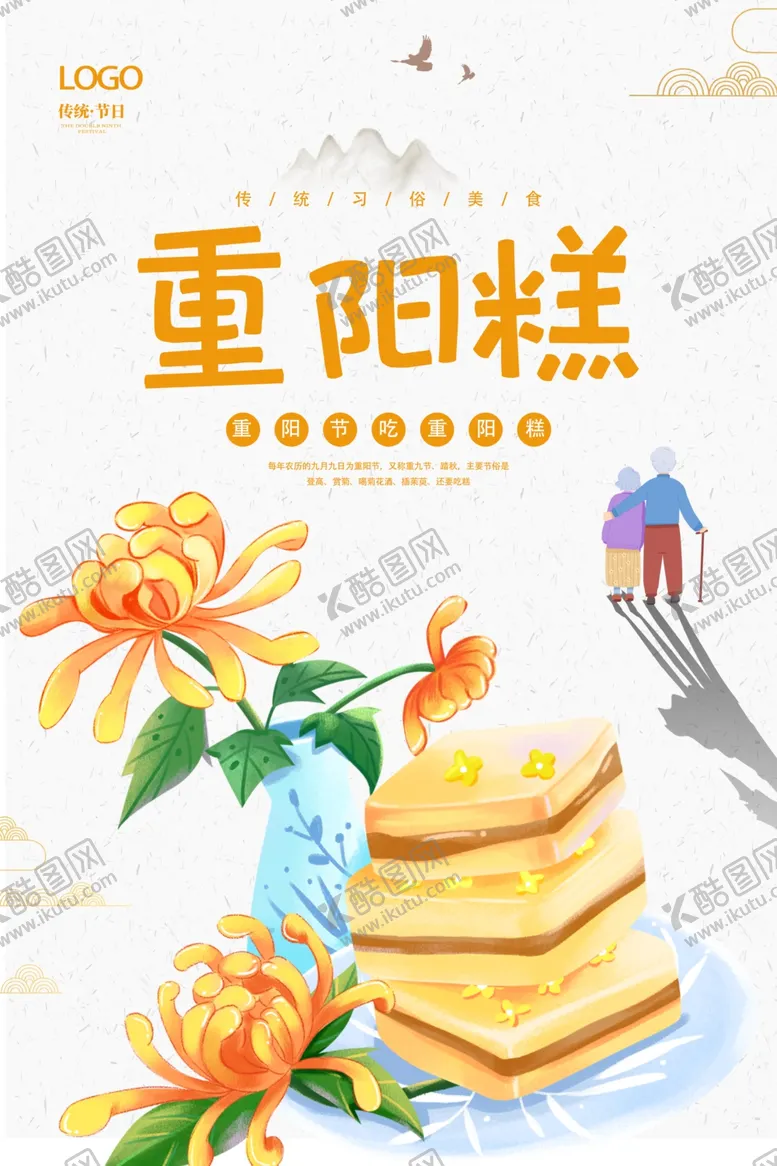 编号：54225002242324578253【酷图网】源文件下载-重阳糕
