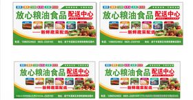 放心粮油宣传海报