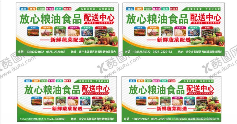 编号：91858011200011289834【酷图网】源文件下载-放心粮油宣传海报