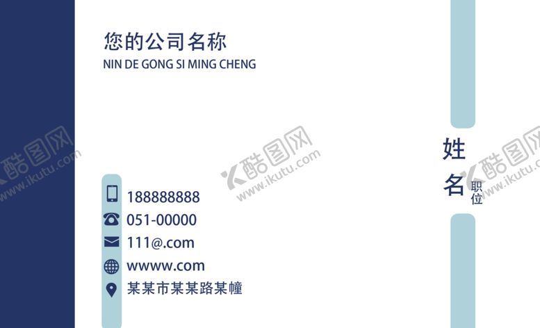 编号：73415610250843322315【酷图网】源文件下载-商务名片
