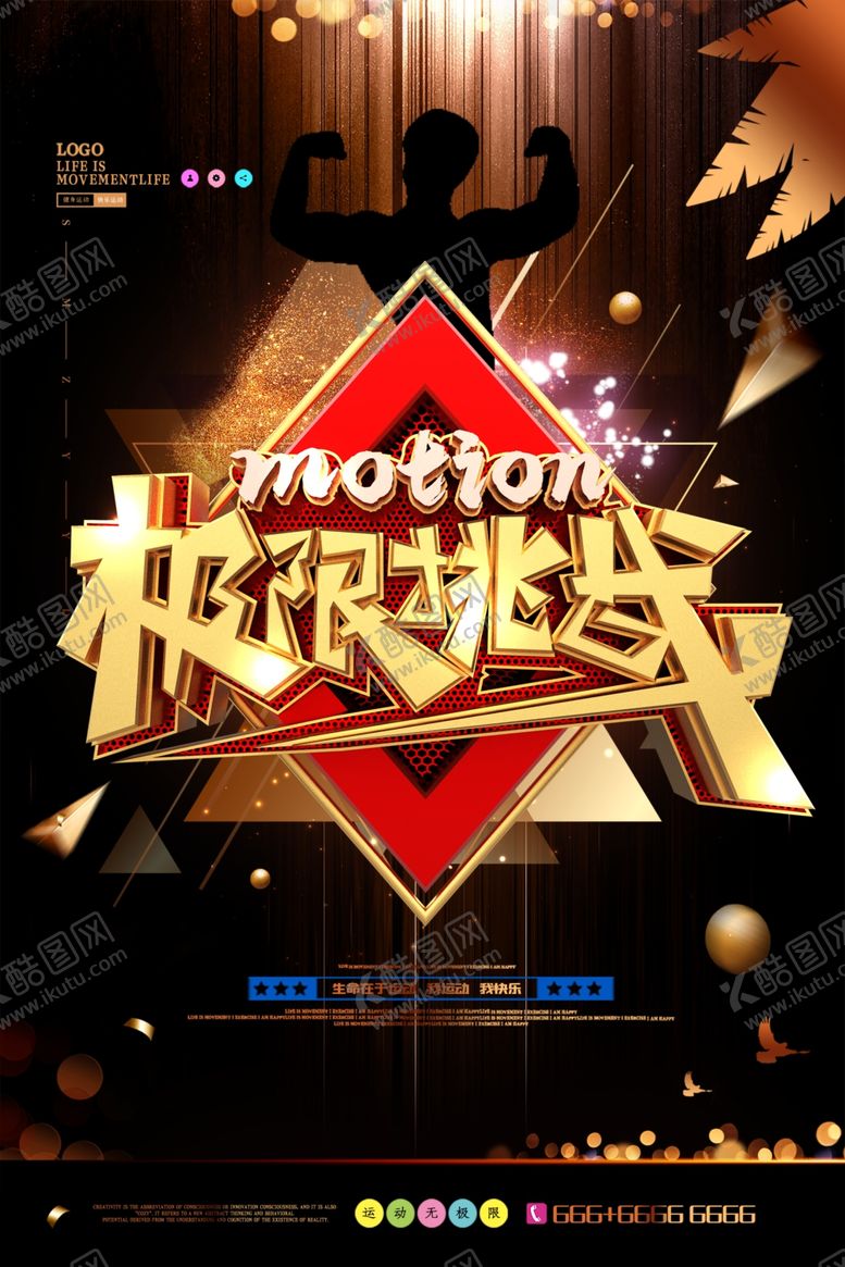 编号：41721910031315495023【酷图网】源文件下载-极限挑战