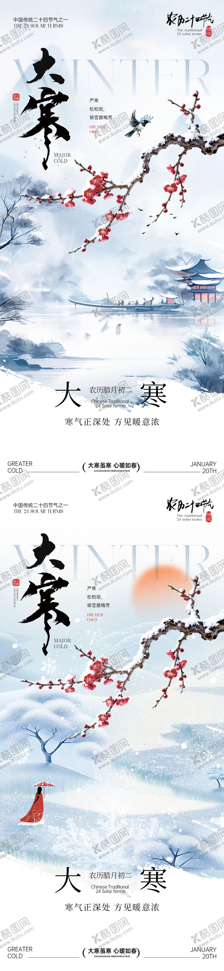 编号：64838701141718317174【酷图网】源文件下载-大寒节气海报