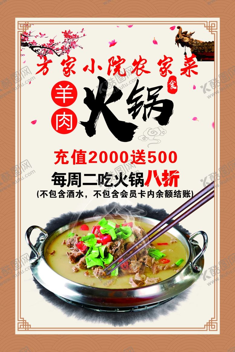 编号：63903405150218112588【酷图网】源文件下载-火锅海报