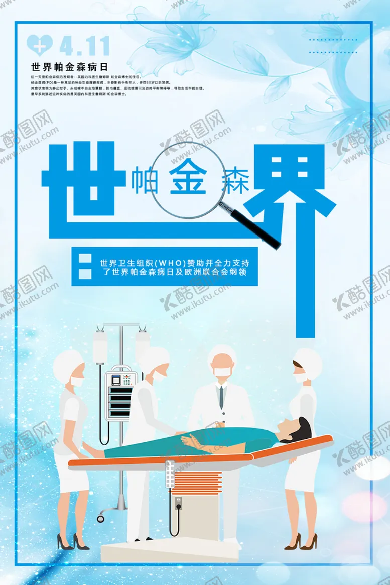 编号：79263410081756451752【酷图网】源文件下载-世界帕金森