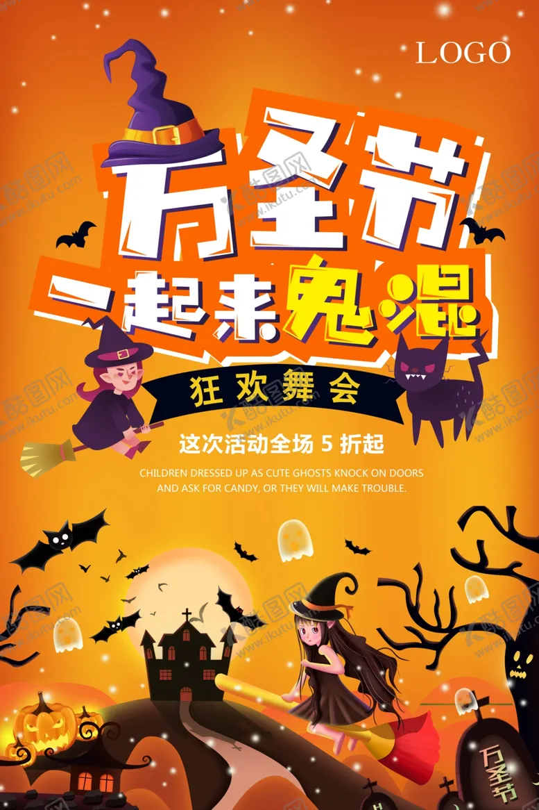 编号：11396205011411002985【酷图网】源文件下载-万圣节
