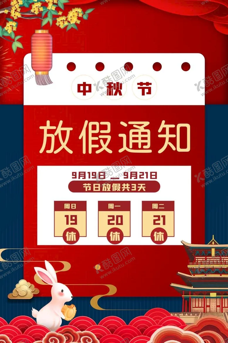编号：18256909180552151923【酷图网】源文件下载-中秋节海报
