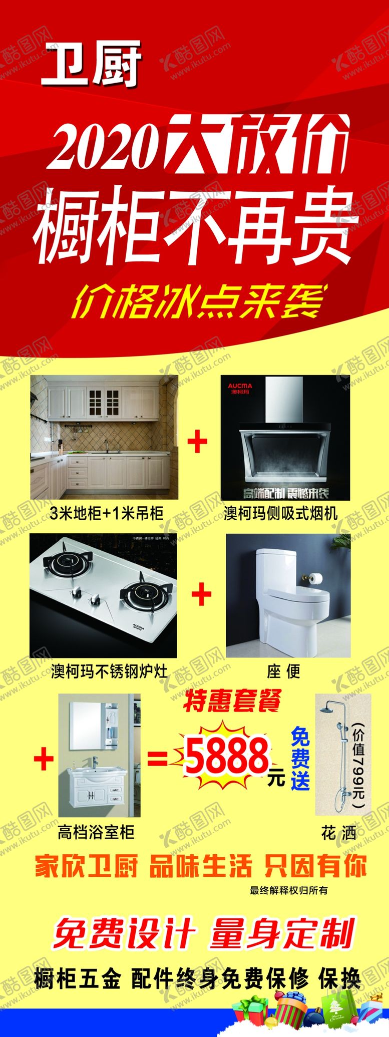 编号：55276007030515005384【酷图网】源文件下载-橱柜展架