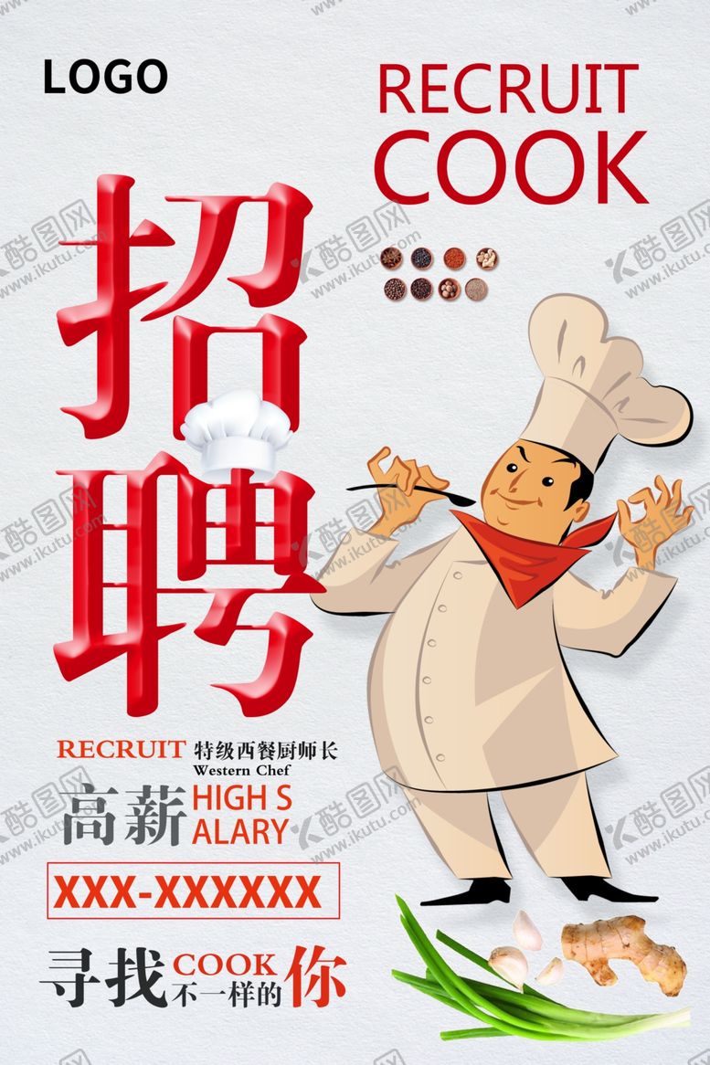 编号：15159701141810049257【酷图网】源文件下载-酒店餐厅招聘西餐大厨