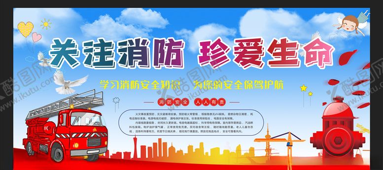 编号：85058309271726148973【酷图网】源文件下载-消防