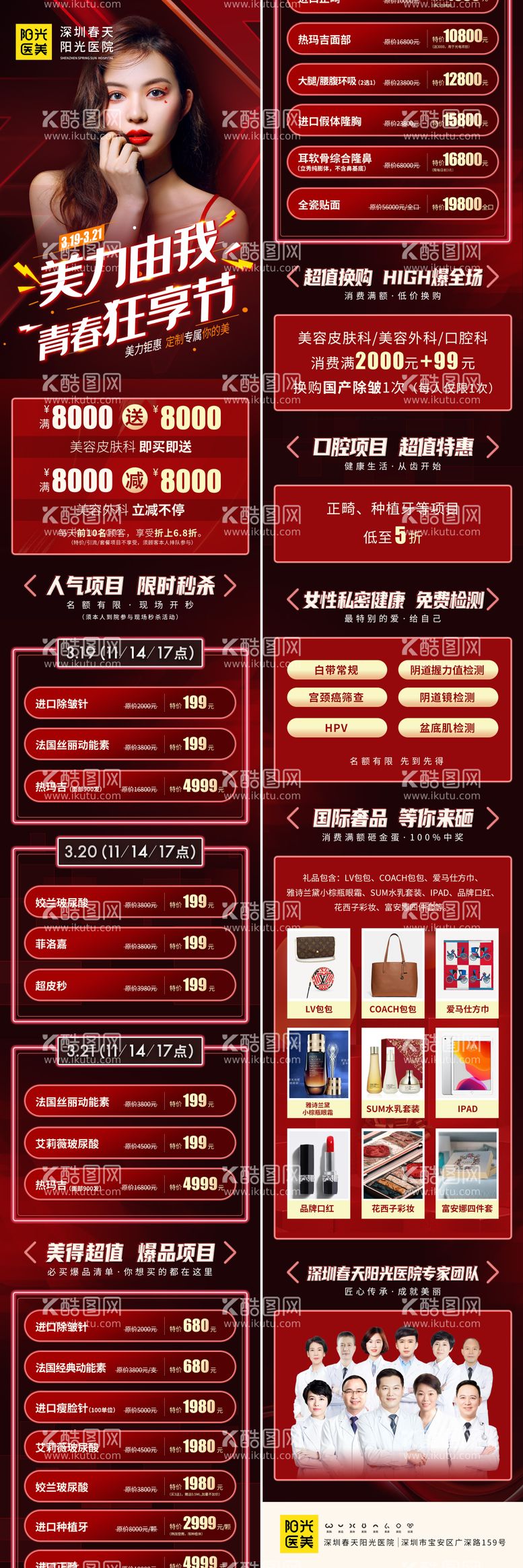 编号：78377111272358571009【酷图网】源文件下载-医美青春狂想节美力钜惠活动宣传长图