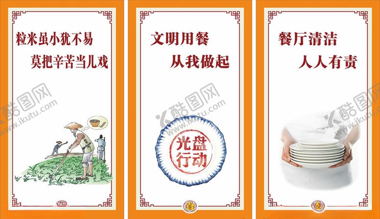 编号：48893404172118535974【酷图网】源文件下载-食堂文化展板
