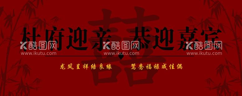 编号：96249103081917131880【酷图网】源文件下载-订婚结婚