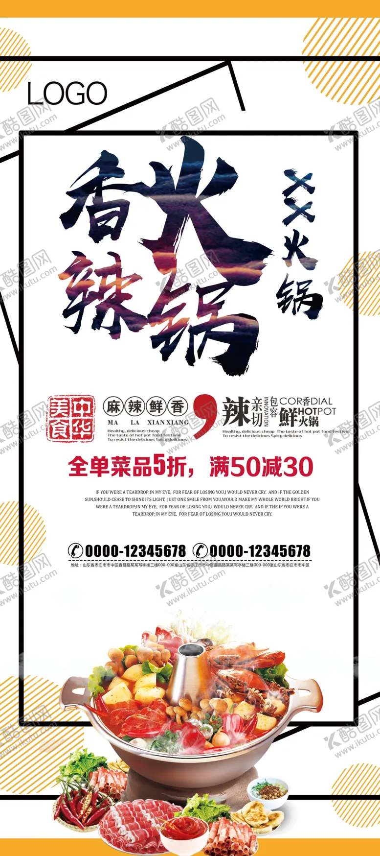 编号：87831104241529252125【酷图网】源文件下载-香辣火锅