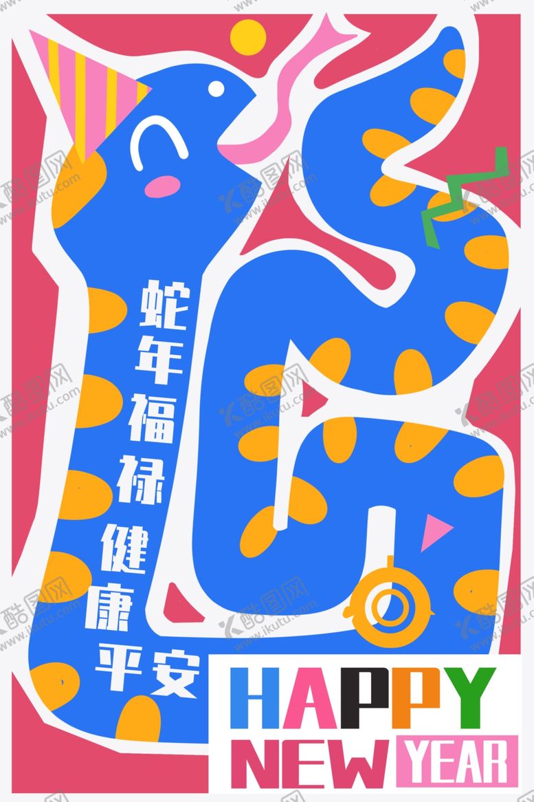 编号：98074801220158349723【酷图网】源文件下载-蛇年海报