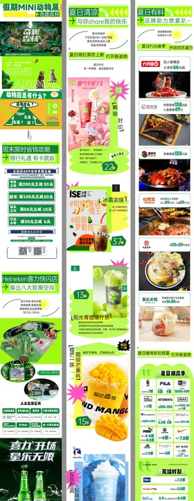 夏日暑期商业购物中心微信长图推文