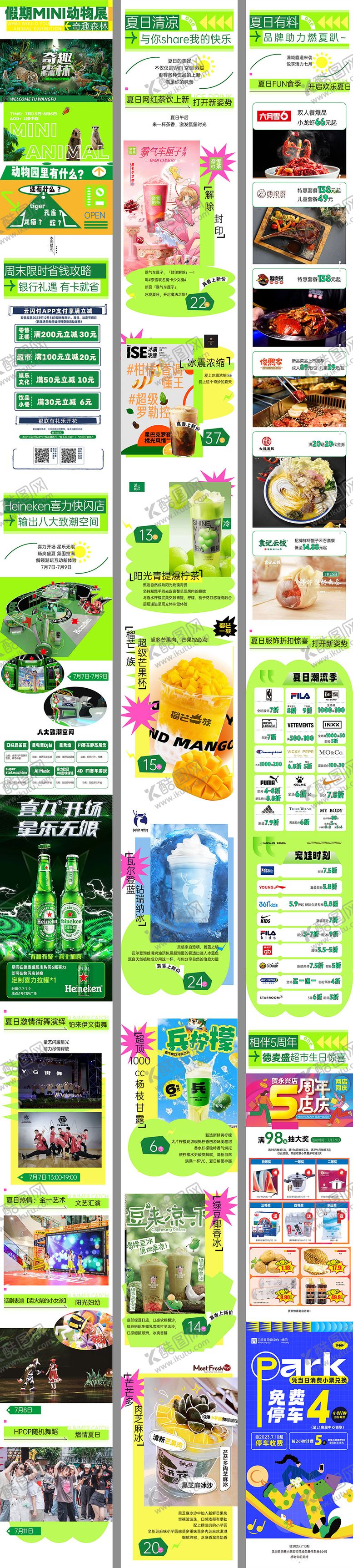 编号：93231907301012518842【酷图网】源文件下载-夏日清凉假期商业购物中心推文长图