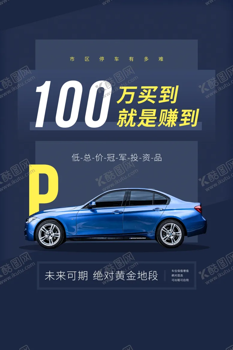 编号：61252307020757506258【酷图网】源文件下载-车位