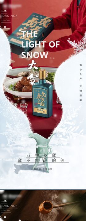 白酒小雪节日海报