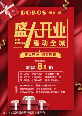 盛大开业BOBOS女装