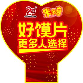 米多奇堆头插牌