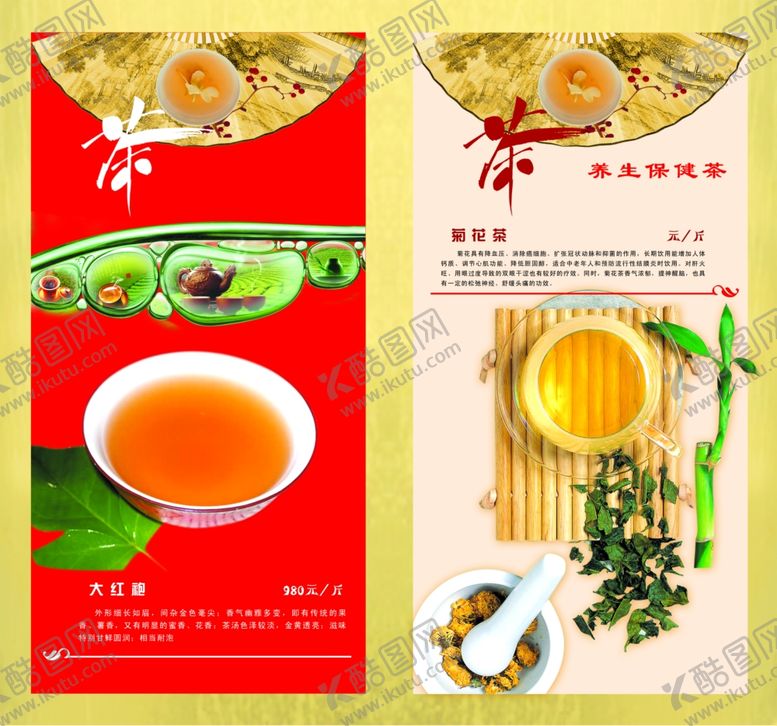 编号：94011506292225028039【酷图网】源文件下载-养生健康海报