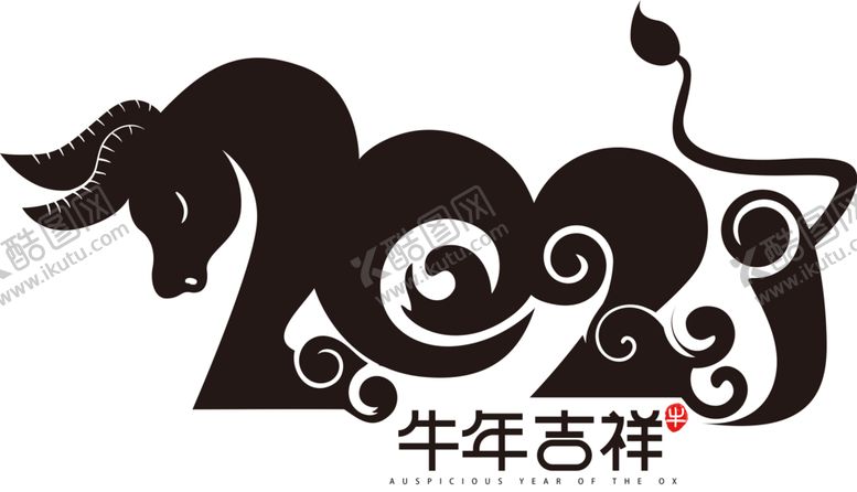 编号：42425303261523562180【酷图网】源文件下载-2021牛年艺术字PNG免扣