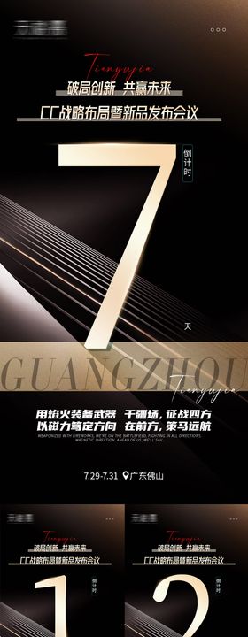 倒计时系列海报