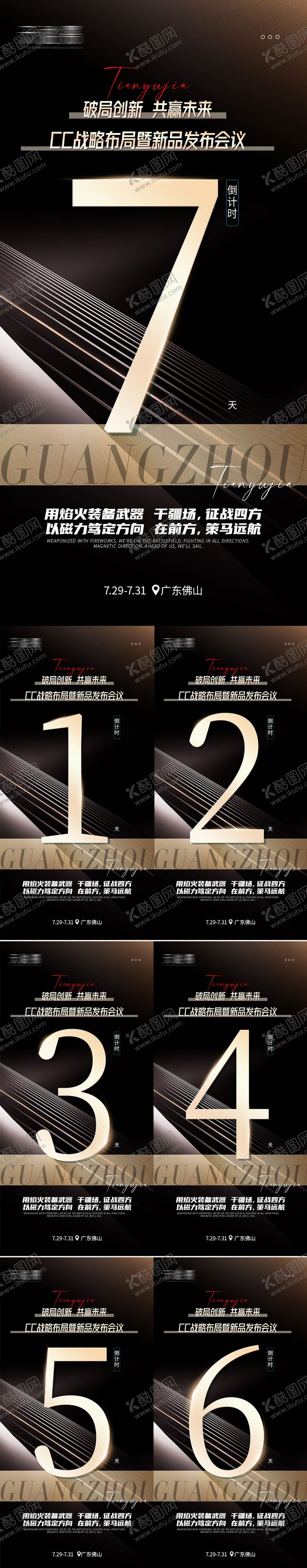 编号：81500608181115546582【酷图网】源文件下载-倒计时系列海报