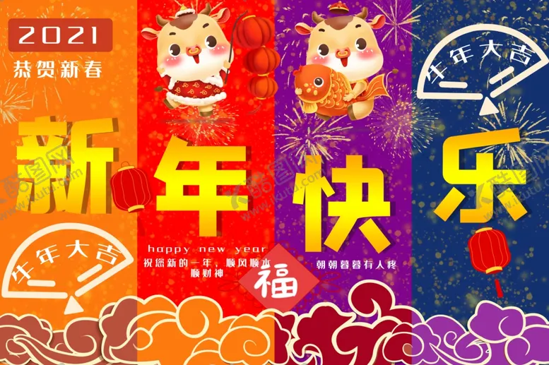 编号：60497603151056061107【酷图网】源文件下载-新年快乐