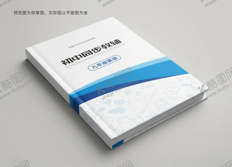 编号：87949512100913371300【酷图网】源文件下载-画册书本教材封面
