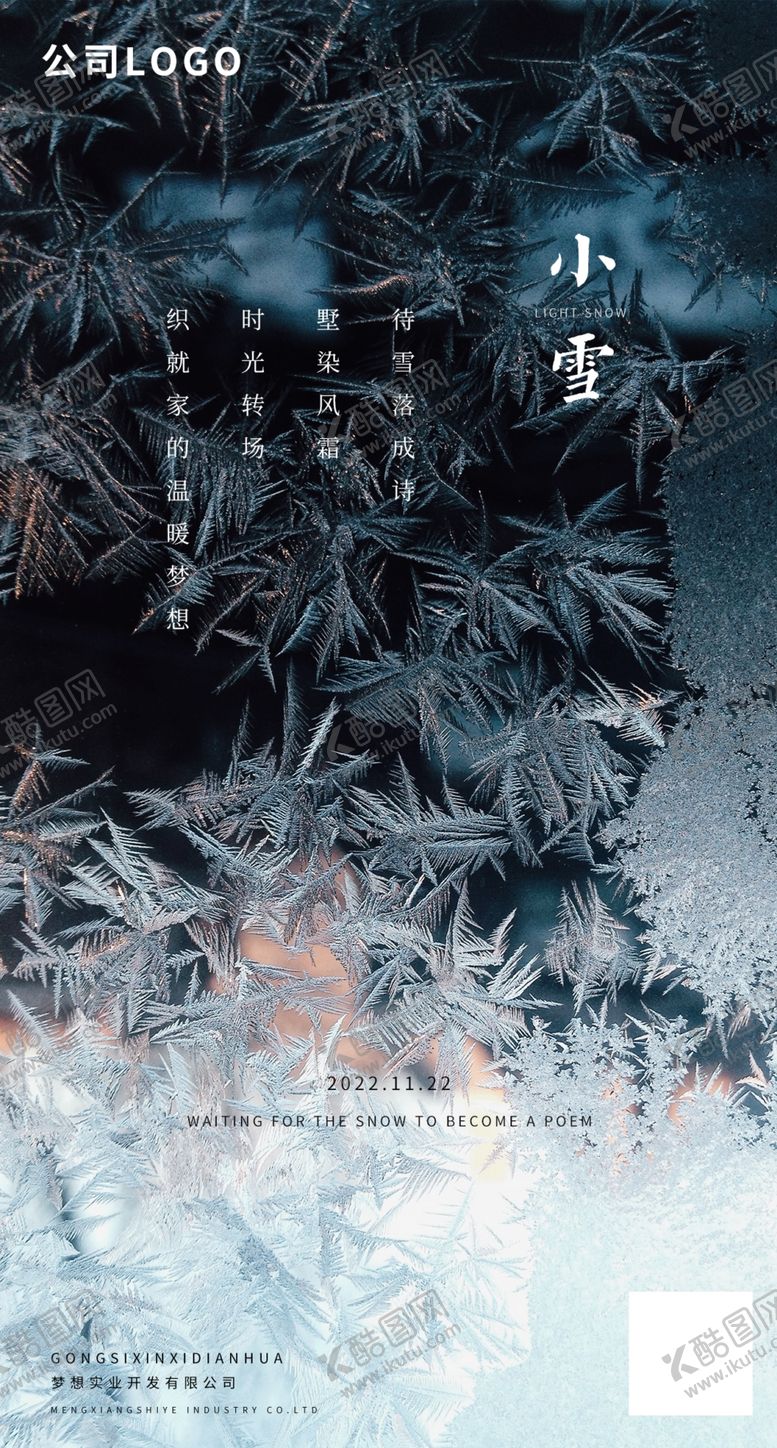 编号：67400912050045048405【酷图网】源文件下载-小雪