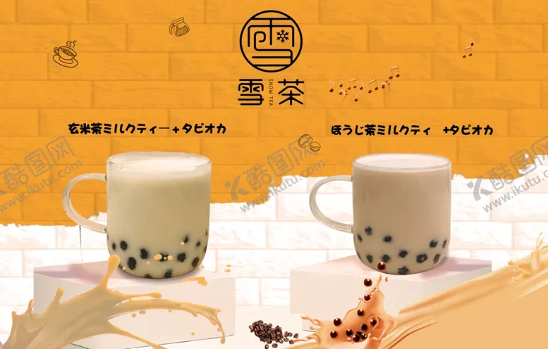 编号：17763404210356442944【酷图网】源文件下载-珍珠奶茶海报