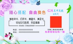 名片美甲美睫海报时尚