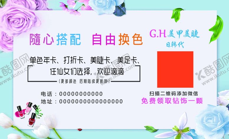 编号：76109207062332514859【酷图网】源文件下载-名片美甲美睫海报时尚