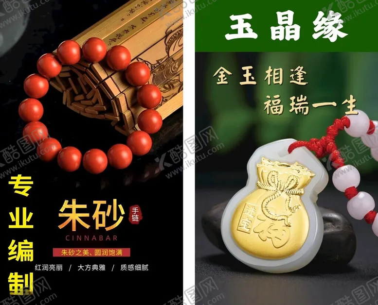 编号：29533502160514523273【酷图网】源文件下载-朱砂手链