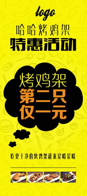 烤鸡架展架