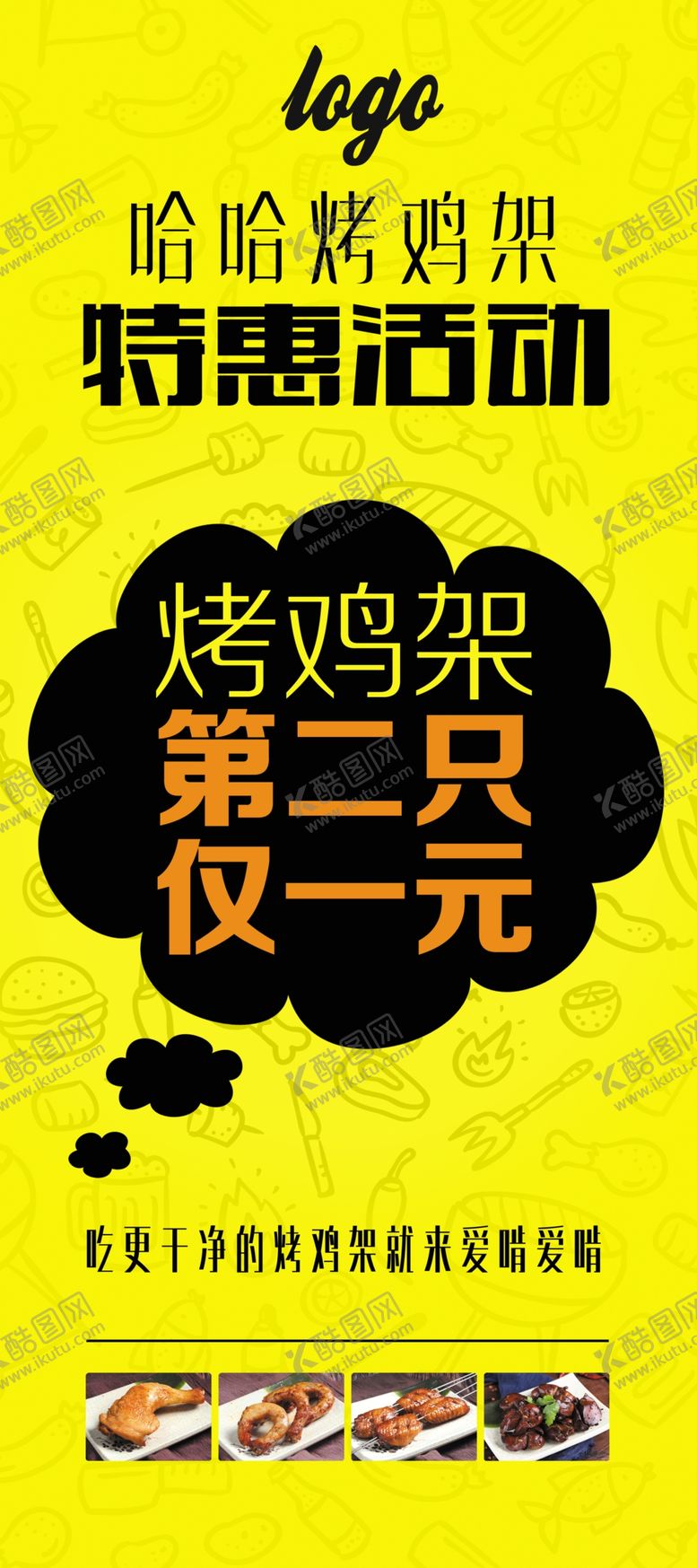 编号：72702909142058161480【酷图网】源文件下载-烤鸡架展架