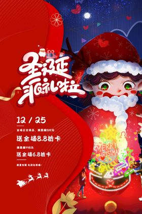圣诞节海报快乐打折背景狂欢