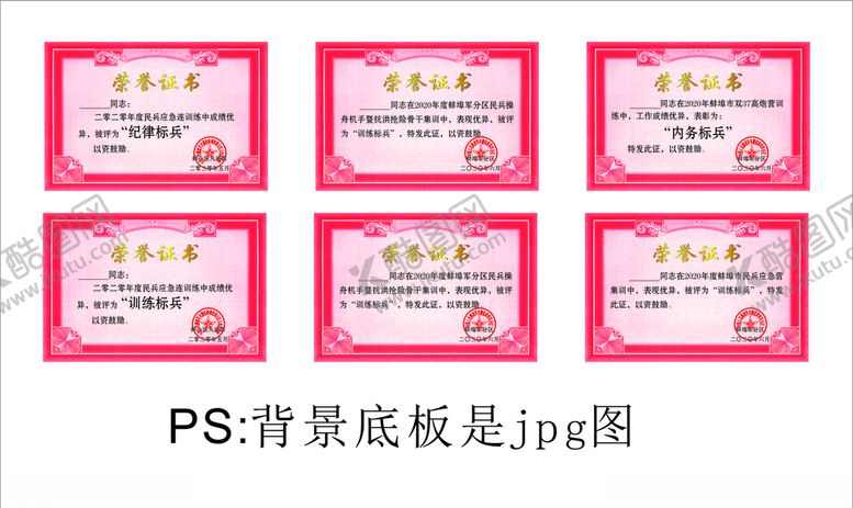 编号：14872807140603537193【酷图网】源文件下载-荣誉证书