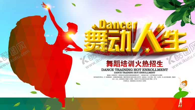 编号：99723706191000302296【酷图网】源文件下载-舞蹈