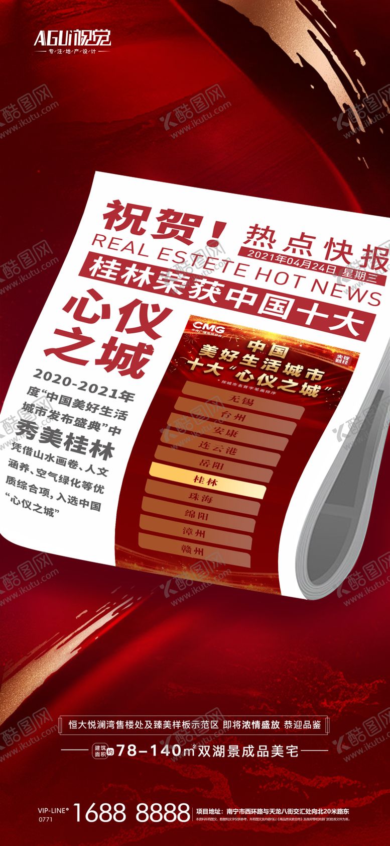 编号：91747012261238014084【酷图网】源文件下载-地产头条微信海报