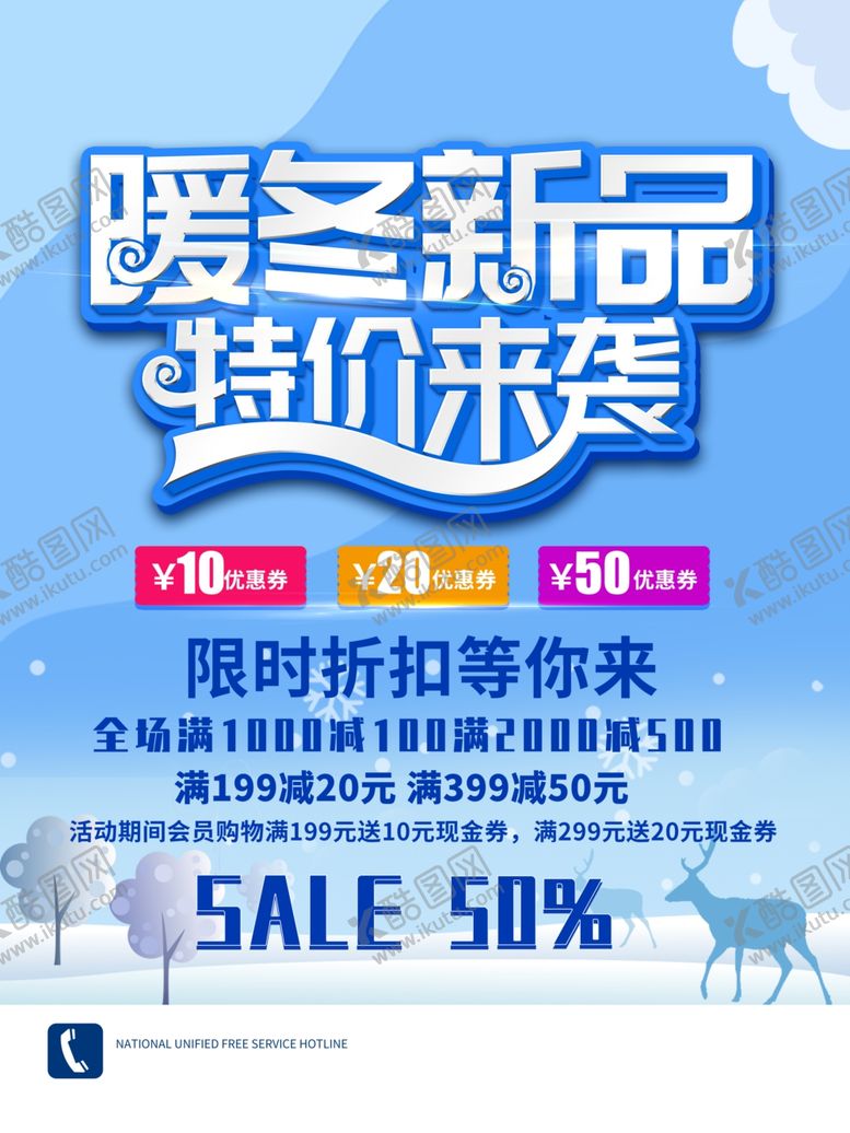 编号：29851209112201545922【酷图网】源文件下载-暖冬新品