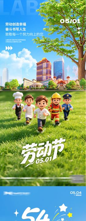 劳动节青年节地产酒店海报