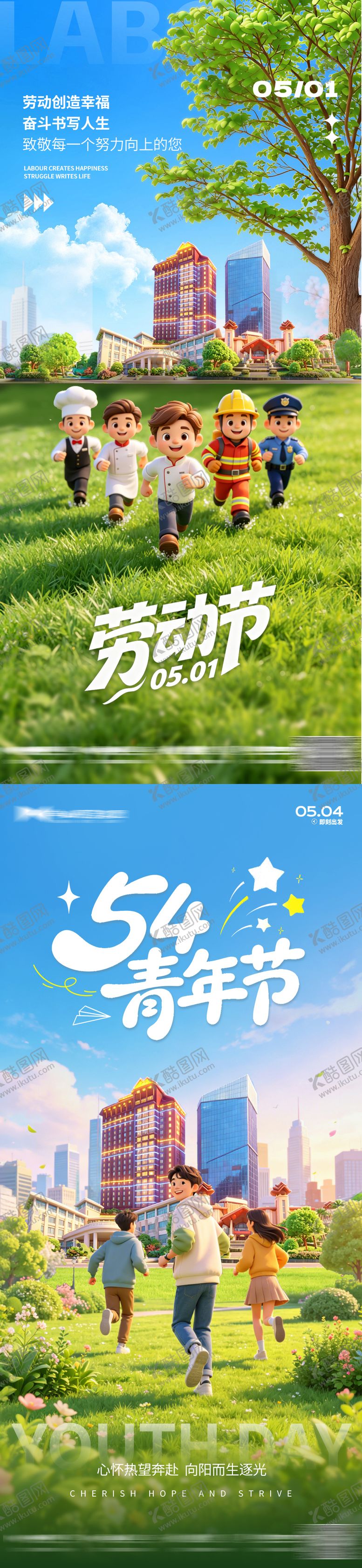 编号：49403604260216319419【酷图网】源文件下载-劳动节青年节地产酒店海报