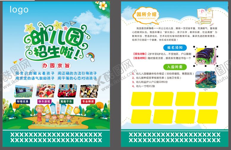 编号：60592309140921283190【酷图网】源文件下载-幼儿园宣传单招生三折页机构招生